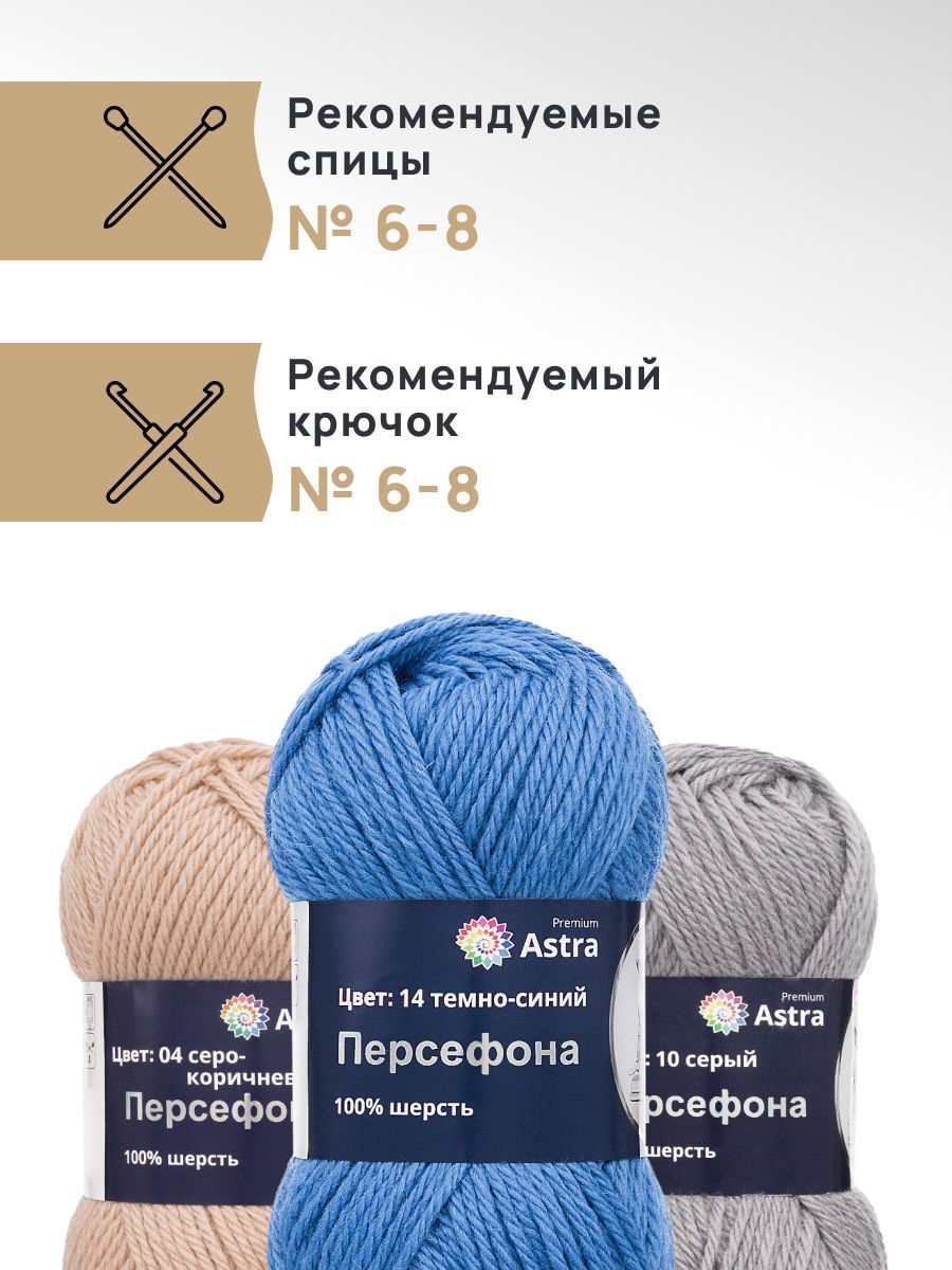 Пряжа Astra Premium Персефона шерстяная 100 г 100 м 14 темно-синий 3 мотка - фото 2