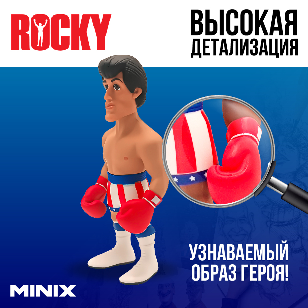 Фигурка MINIX Рокки - фото 2