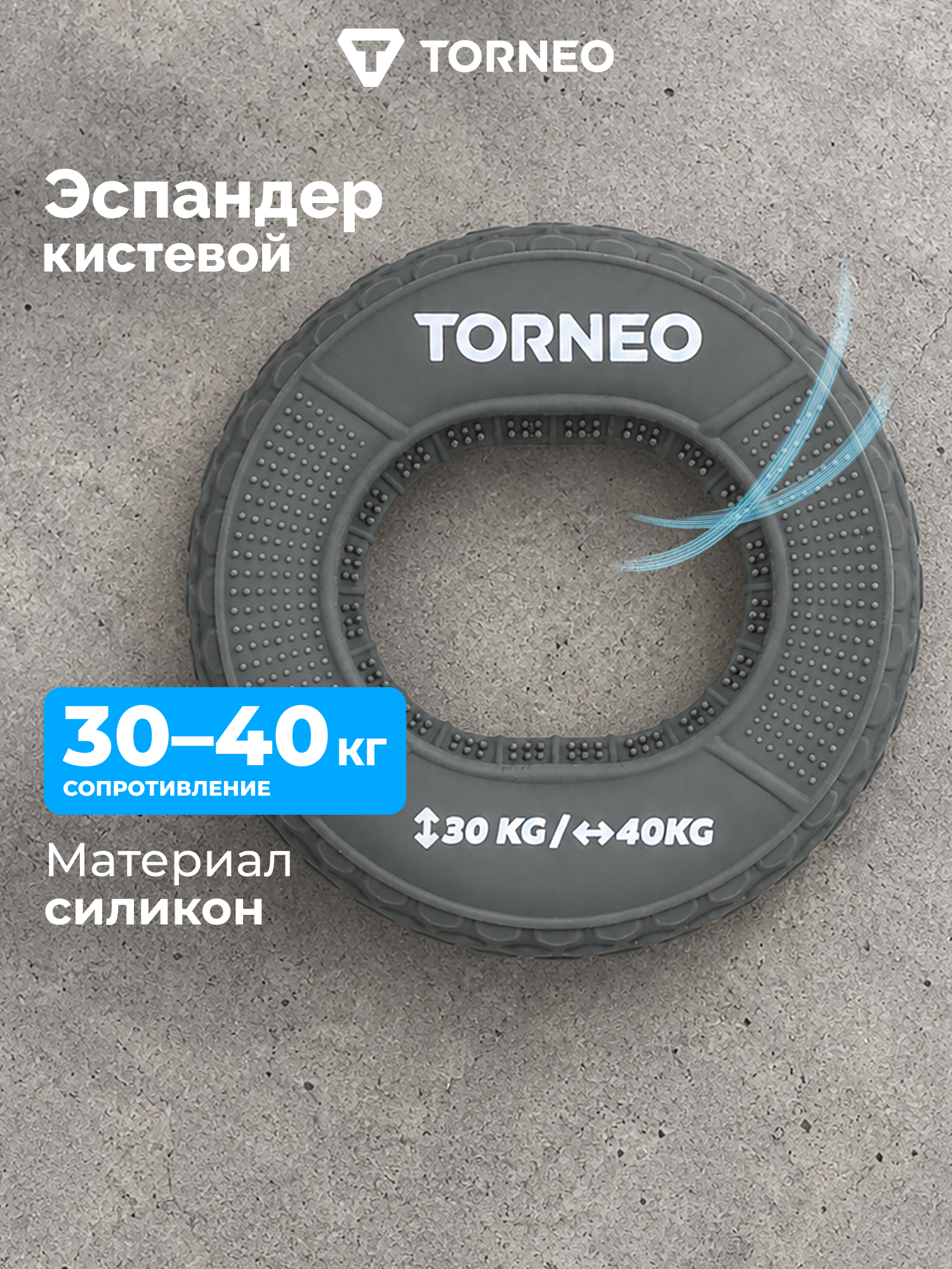 Эспандер кистевой Torneo, 30-40 кг - фото 2