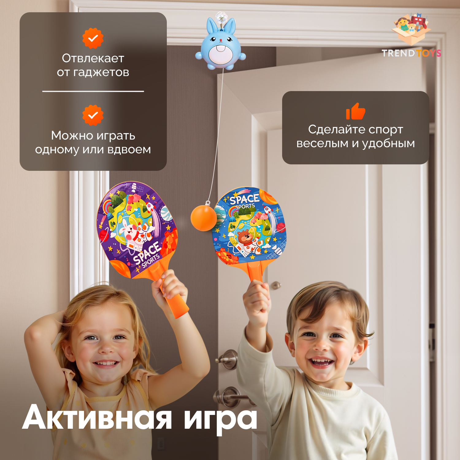 Набор для подвижных игр TrendToys Подвесной теннис на веревке - фото 2