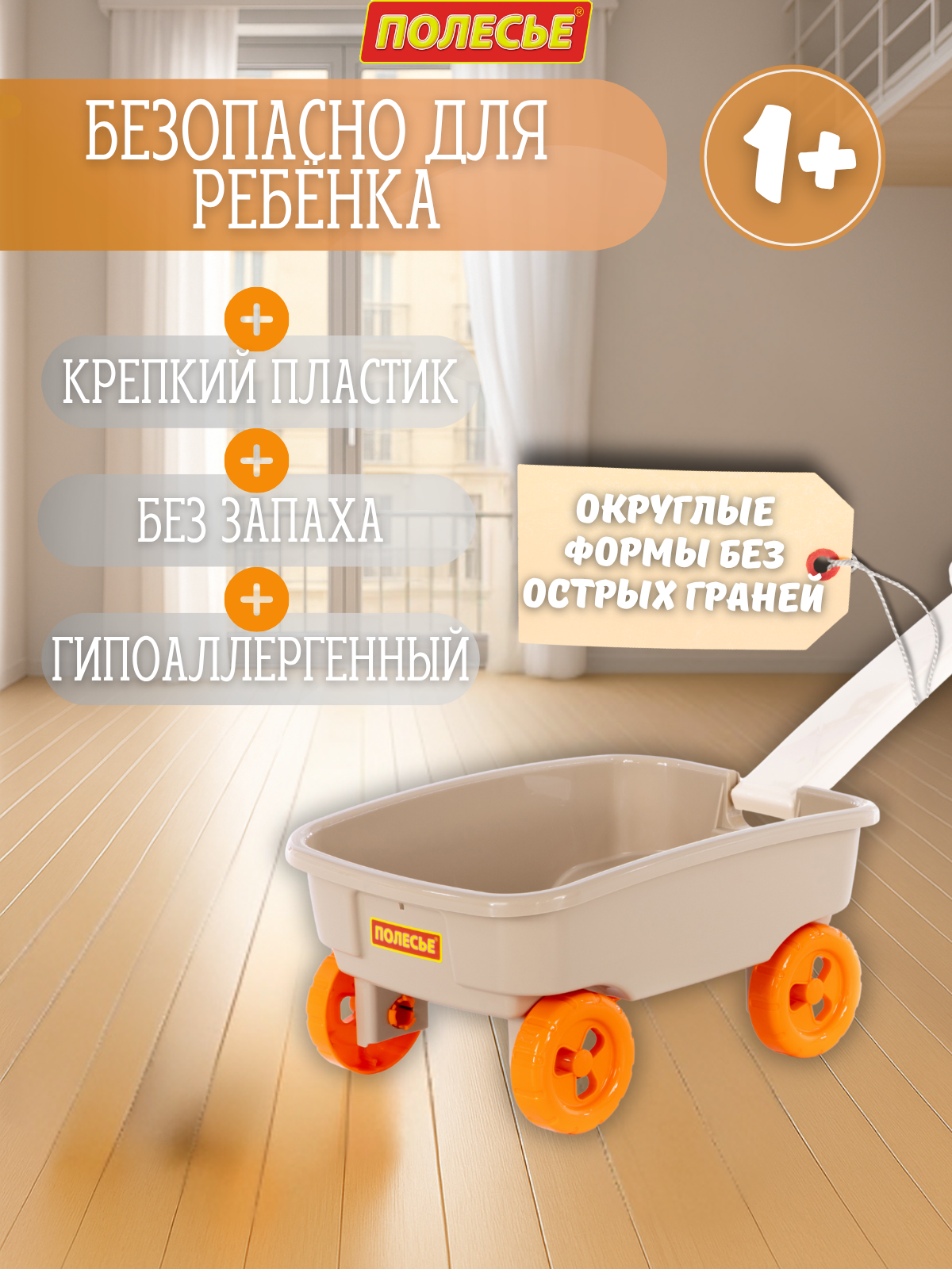 Тележка Полесье с ручкой бежевая 1 предм. - фото 11