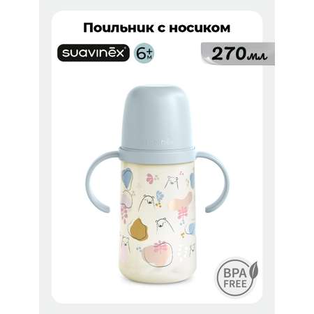 Поильник Suavinex 270 мл