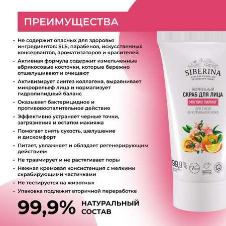 Скраб Siberina 50 мл