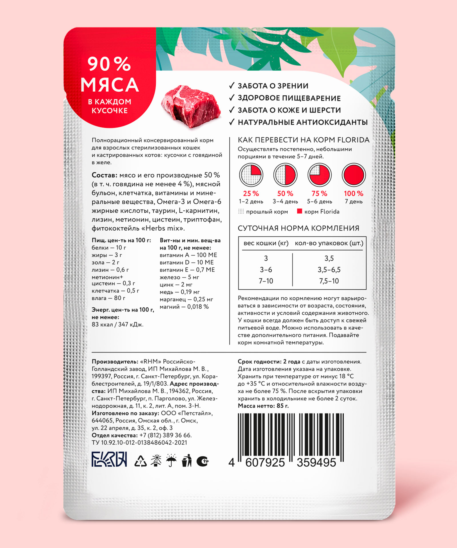 Корм для кошек Florida для стерилизованных и кастрированных котов кусочки говядина желе 85г пауч - фото 2