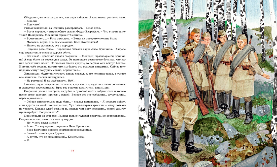 Книга Махаон А зори здесь тихие… - фото 6