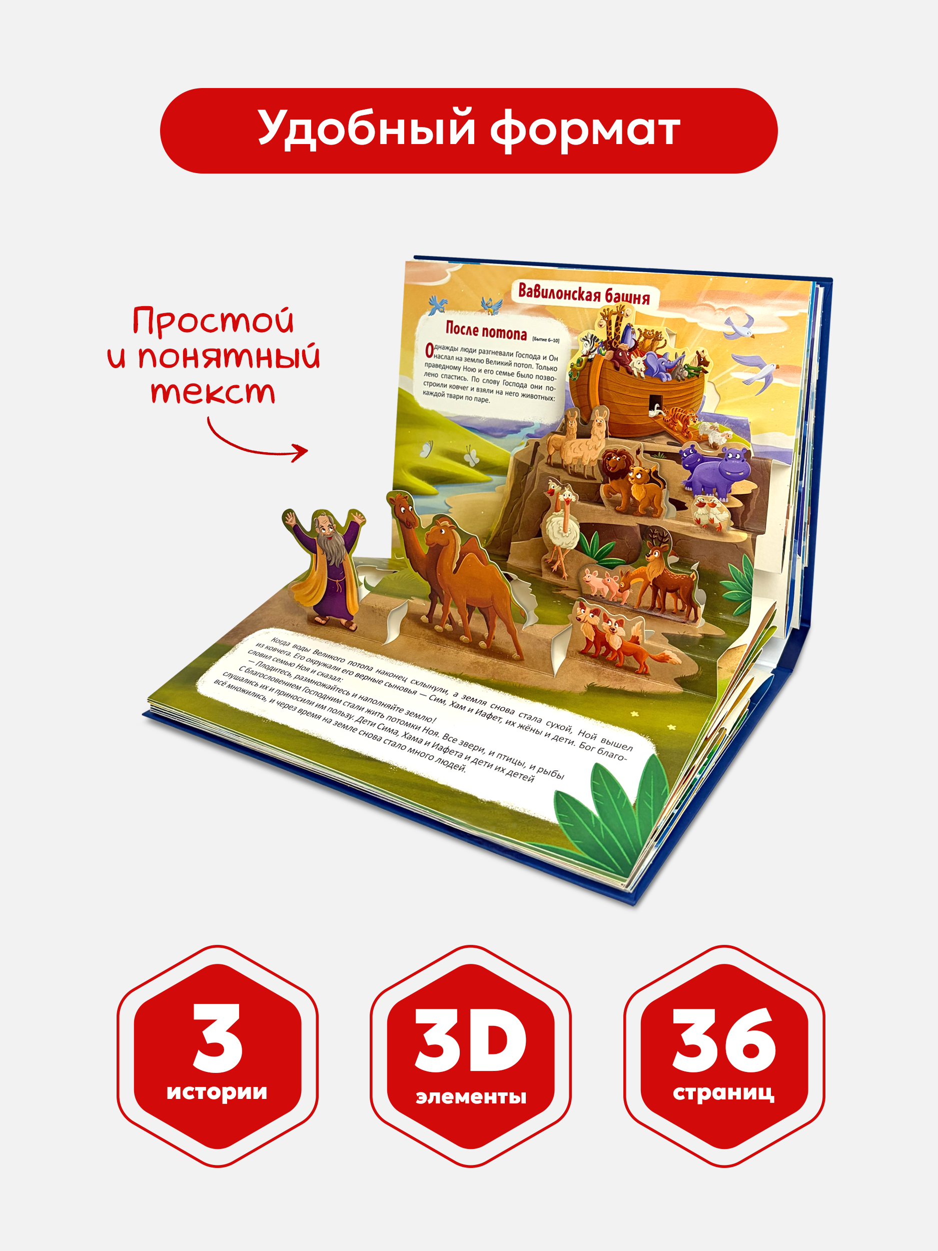 Детская книга Библия Malamalama Библейские истории для детей Иона и кит Вавилонская Башня Чудеса Иисуса - фото 4
