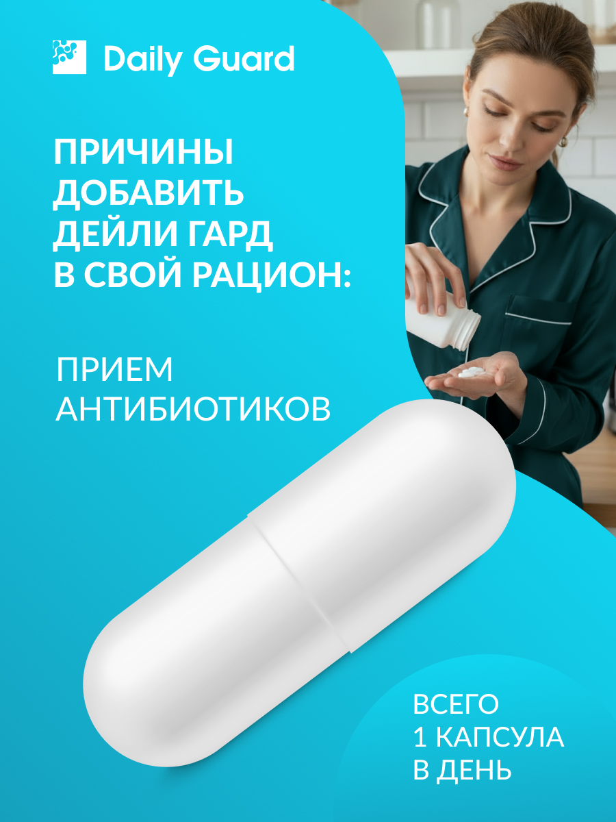 Daily Guard пробиотик ФОРТЕ Daily Guard Лактобактерии + бифидобактерии + инулин. - фото 3