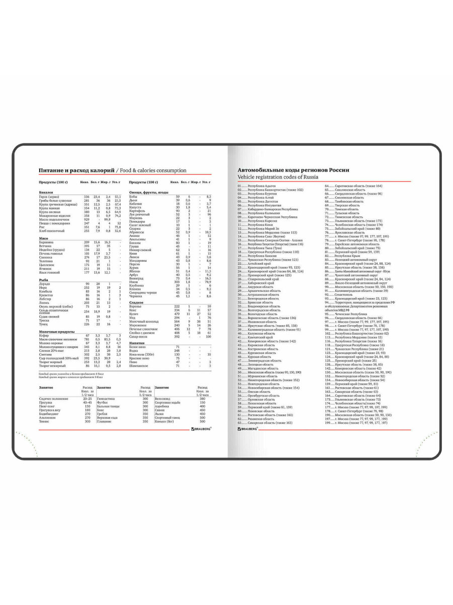 Ежедневник Brauberg 136 лист. - фото 11