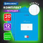 Тетрадь Brauberg клетка 12 лист. 20 шт.