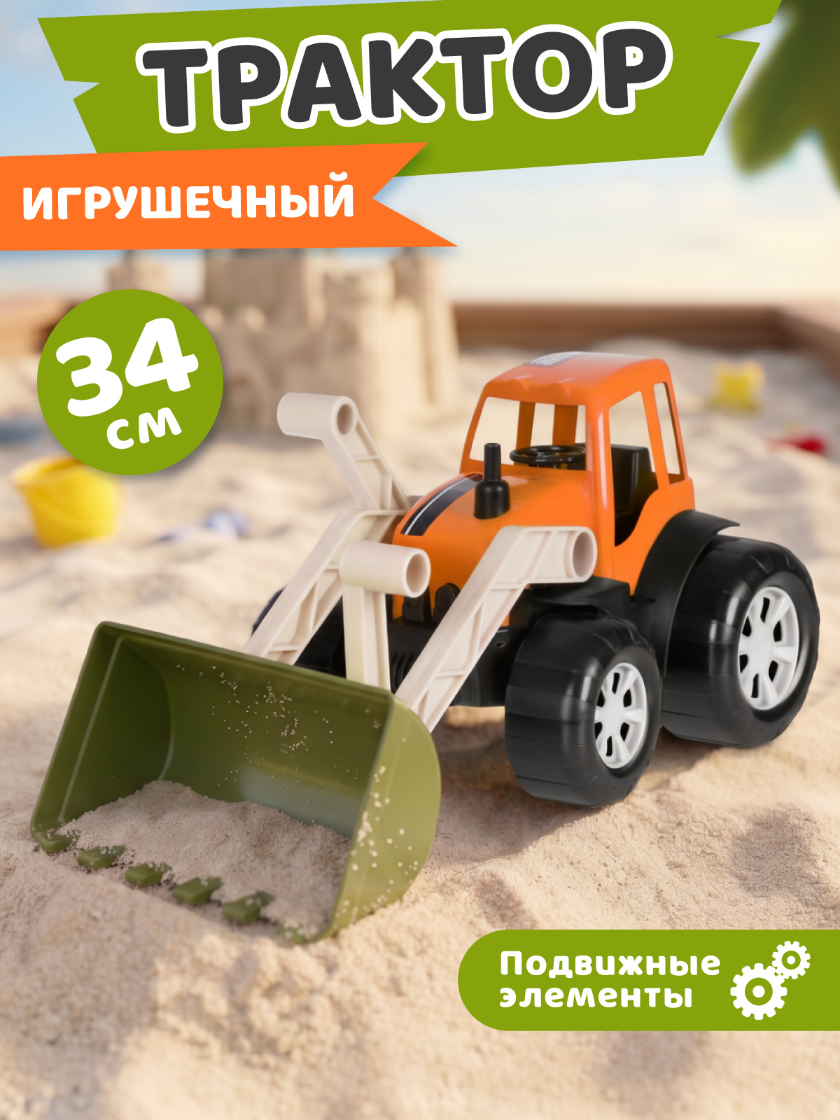 Трактор AUTODRIVE JB5301238 - фото 1