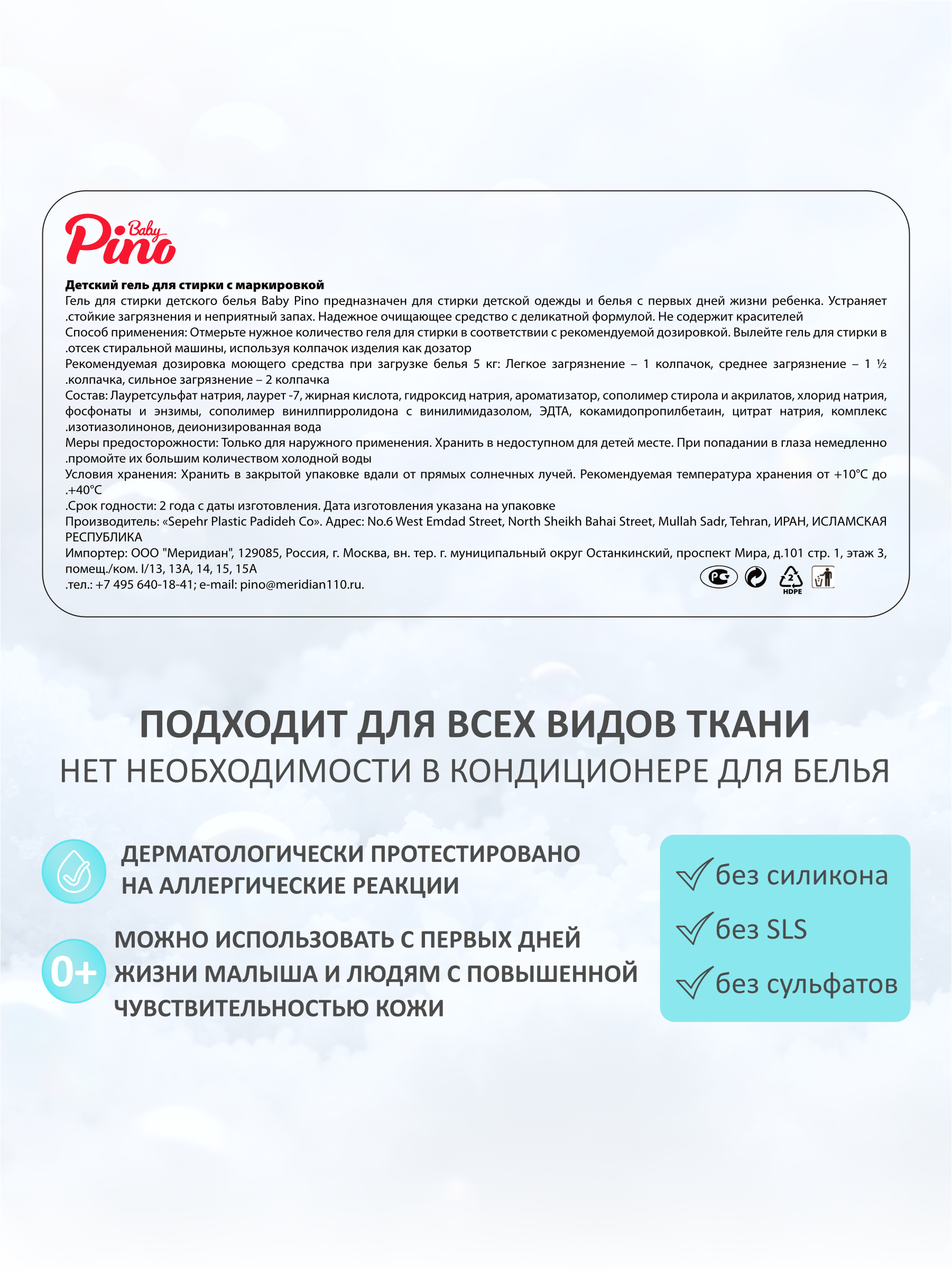 Гель для стирки детского белья Baby Pino голубой, Baby Pino, 2000 мл - фото 4