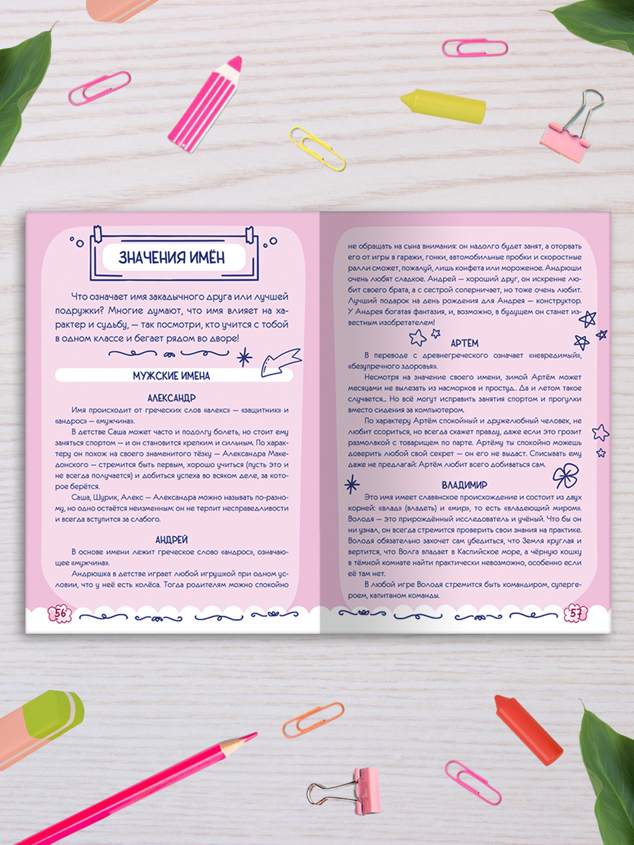 Дневник с анкетами для девочки Омега-Пресс секретов Поп-ит Сердечко - фото 15