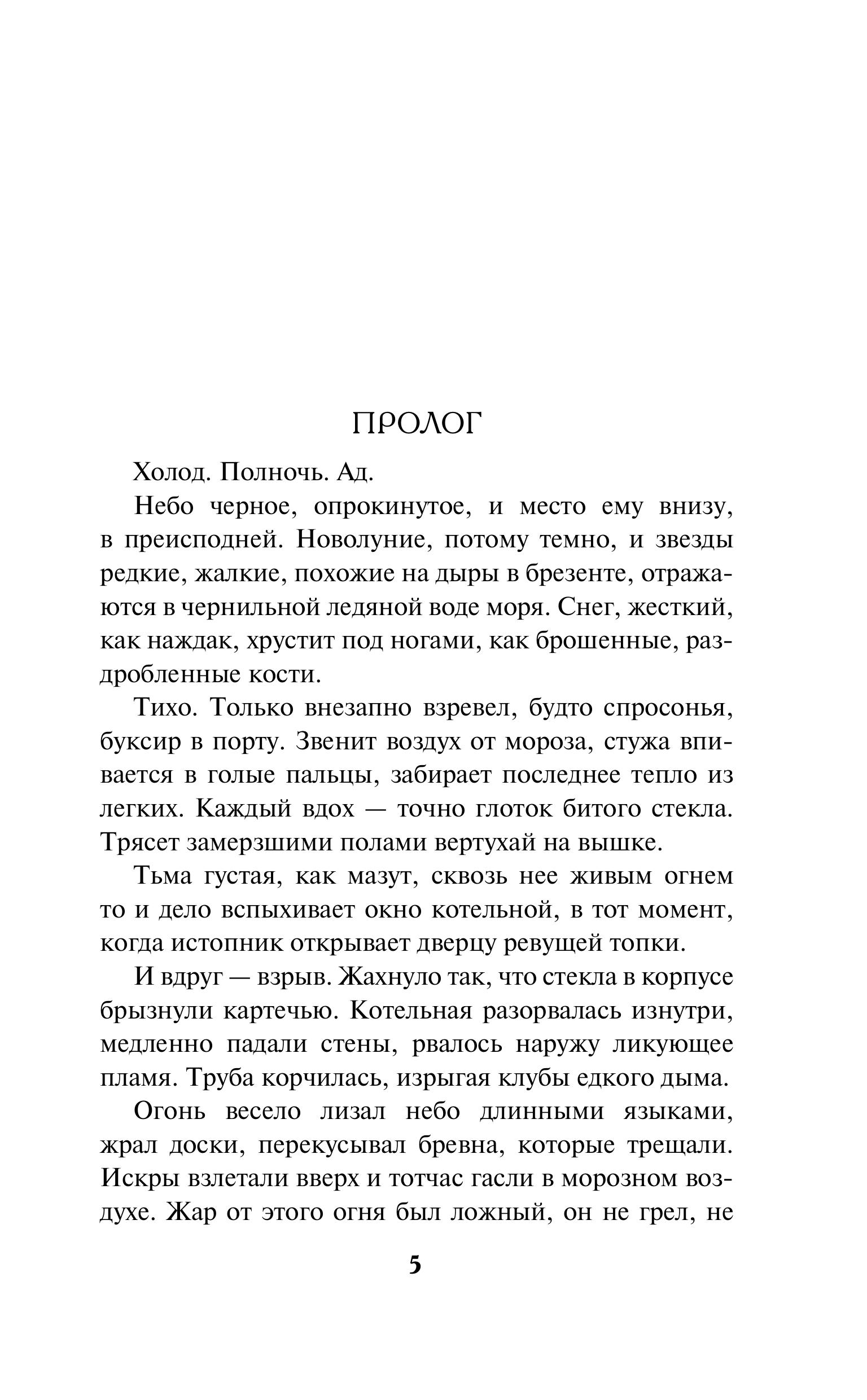 Книга Эксмо Гром над пионерским лагерем - фото 2