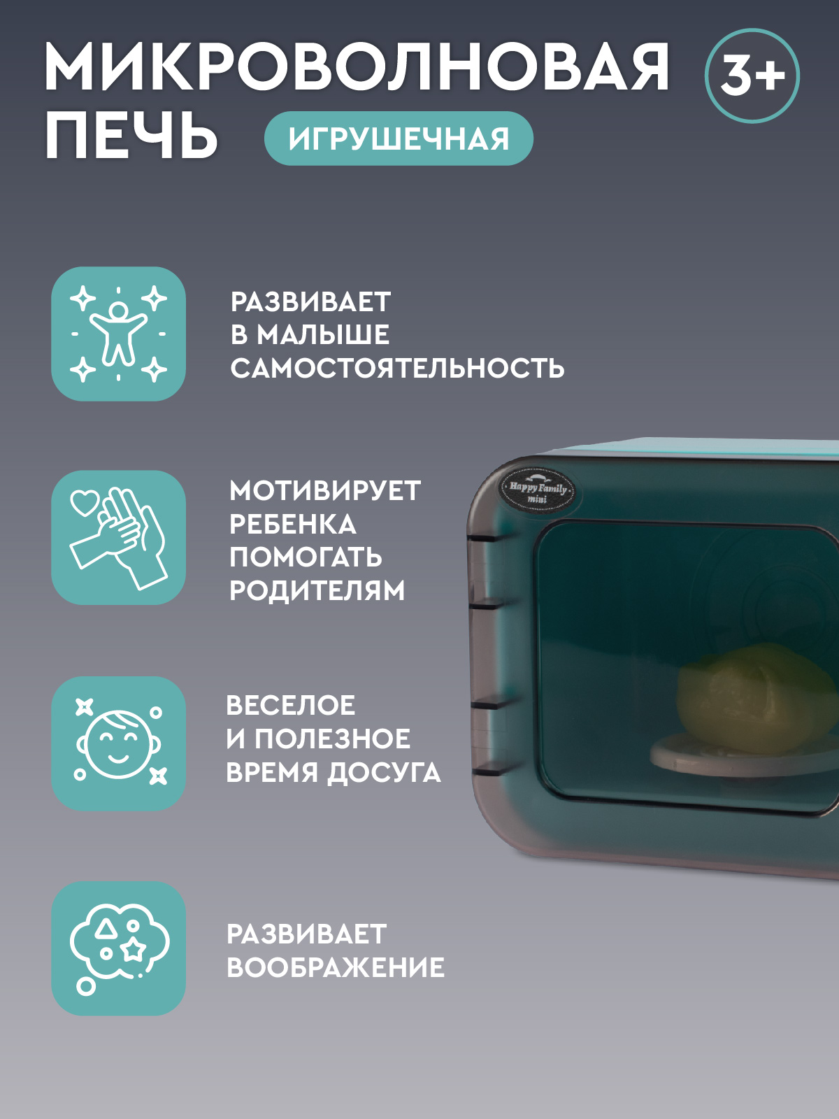 Игрушка AMORE BELLO микроволновка - фото 4