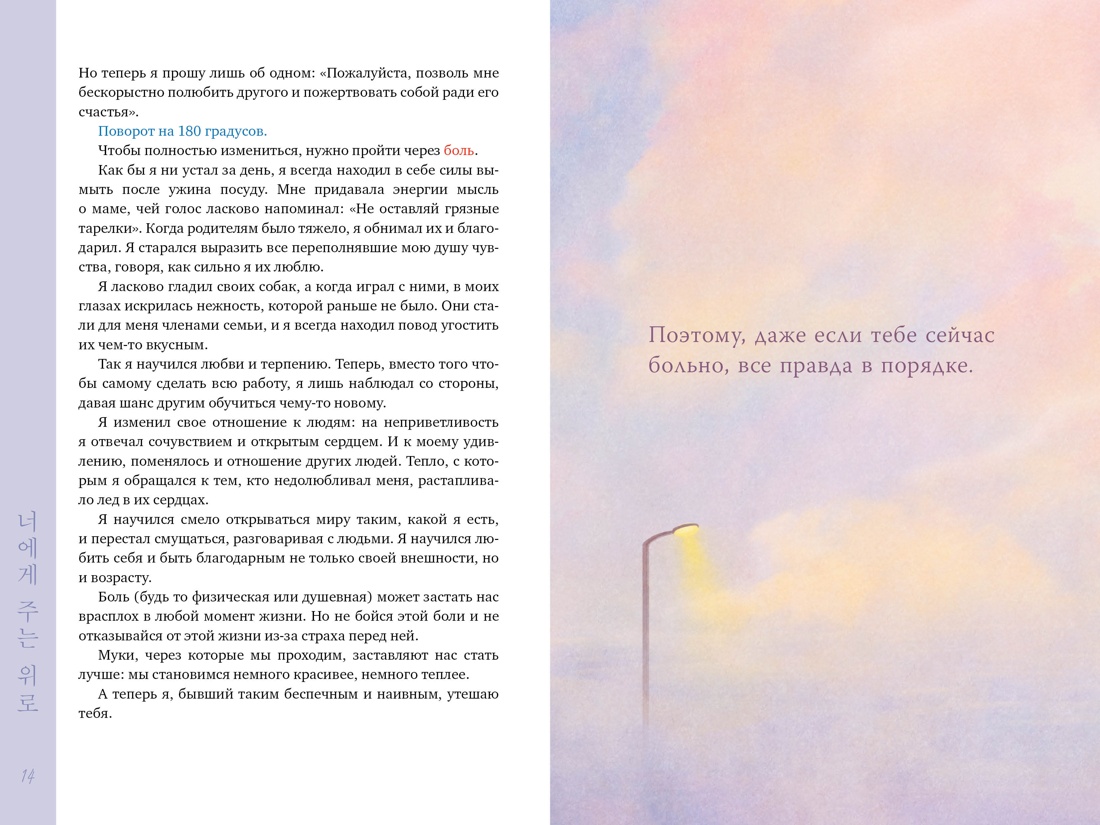 Книга КОЛИБРИ Псих для БиЖ Ким Д Х Драгоценной тебе Поддержка и забота на каждой странице - фото 11