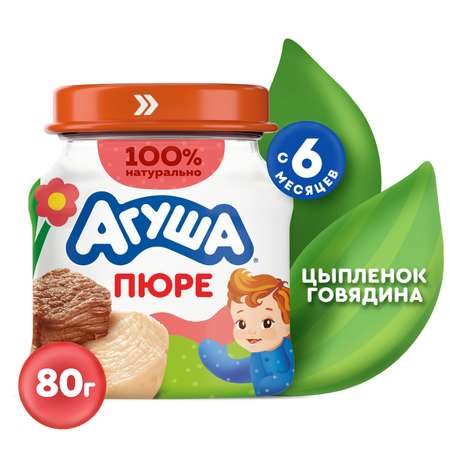 Пюре Агуша Цыпленок-Говядина с 6 мес 80 г