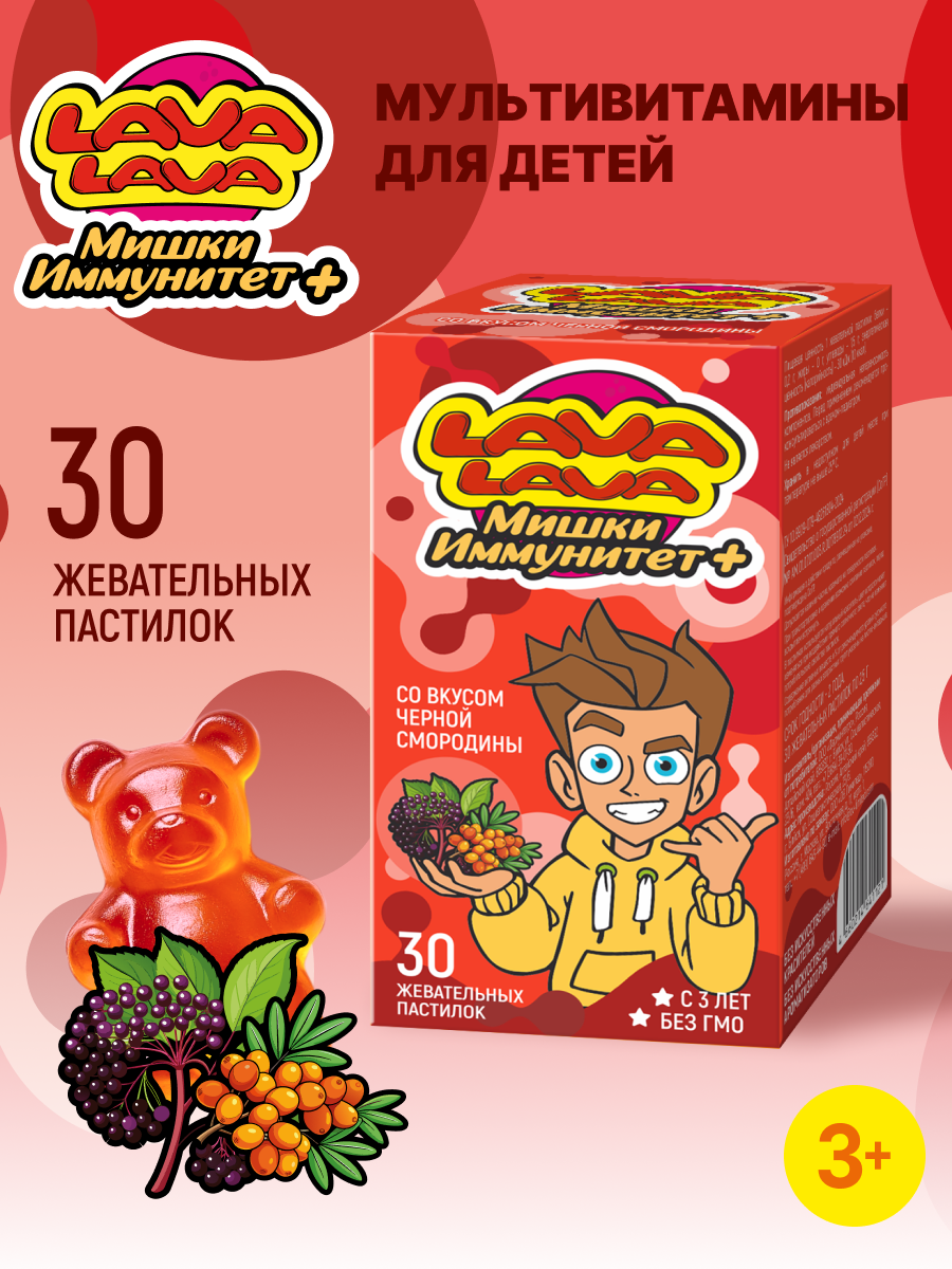 Мишки LAVA LAVA Иммунитет+ пастилки жевательные 30 шт. - фото 1