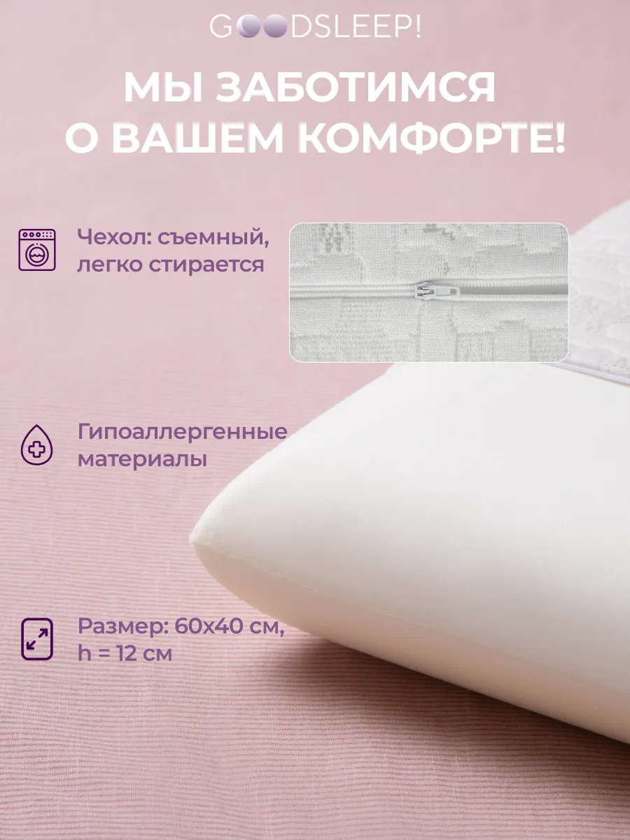 Ортопедическая подушка Goodsleep! классической формы Relax с эффектом памяти под голову - фото 5