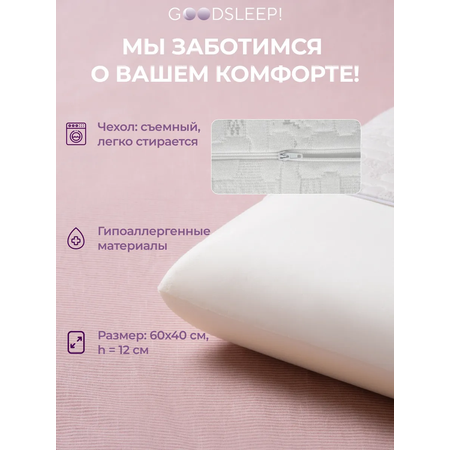 Ортопедическая подушка Goodsleep! классической формы Relax с эффектом памяти под голову