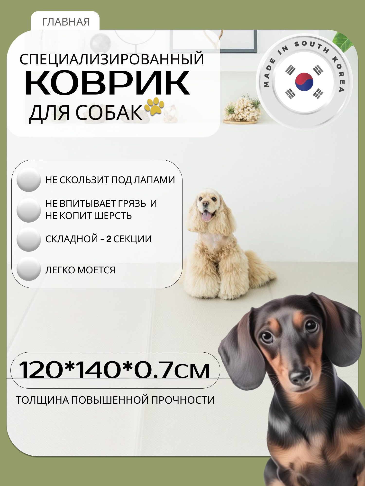 Ковер складной для животных Dfang нескользящий Шик 120х140х0.7 см - фото 1