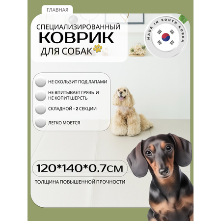 Ковер складной для животных Dfang нескользящий Шик 120х140х0.7 см