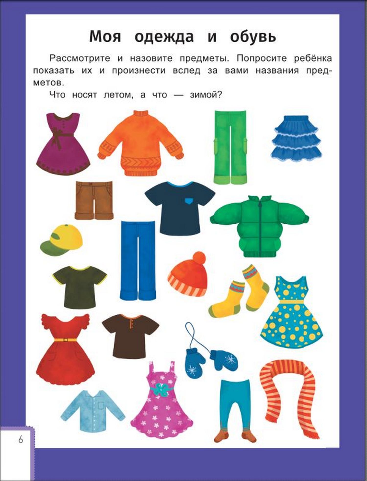 Книга Феникс Умный ребенок 1-2года - фото 9