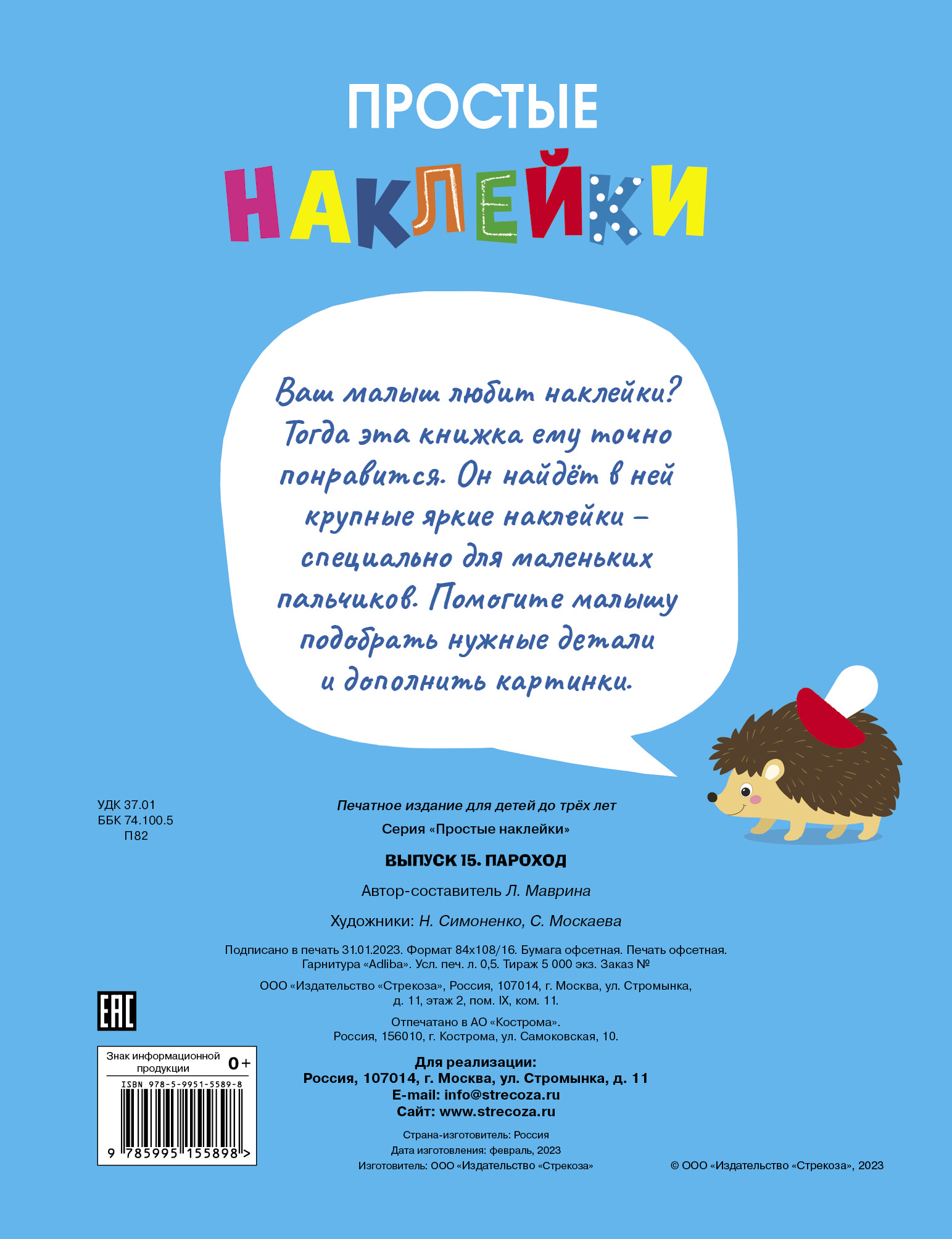 Комплект книг Стрекозa Развитие ребенка - фото 14