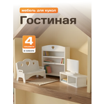 Аксессуар для кукол Pema kids комплект мебели