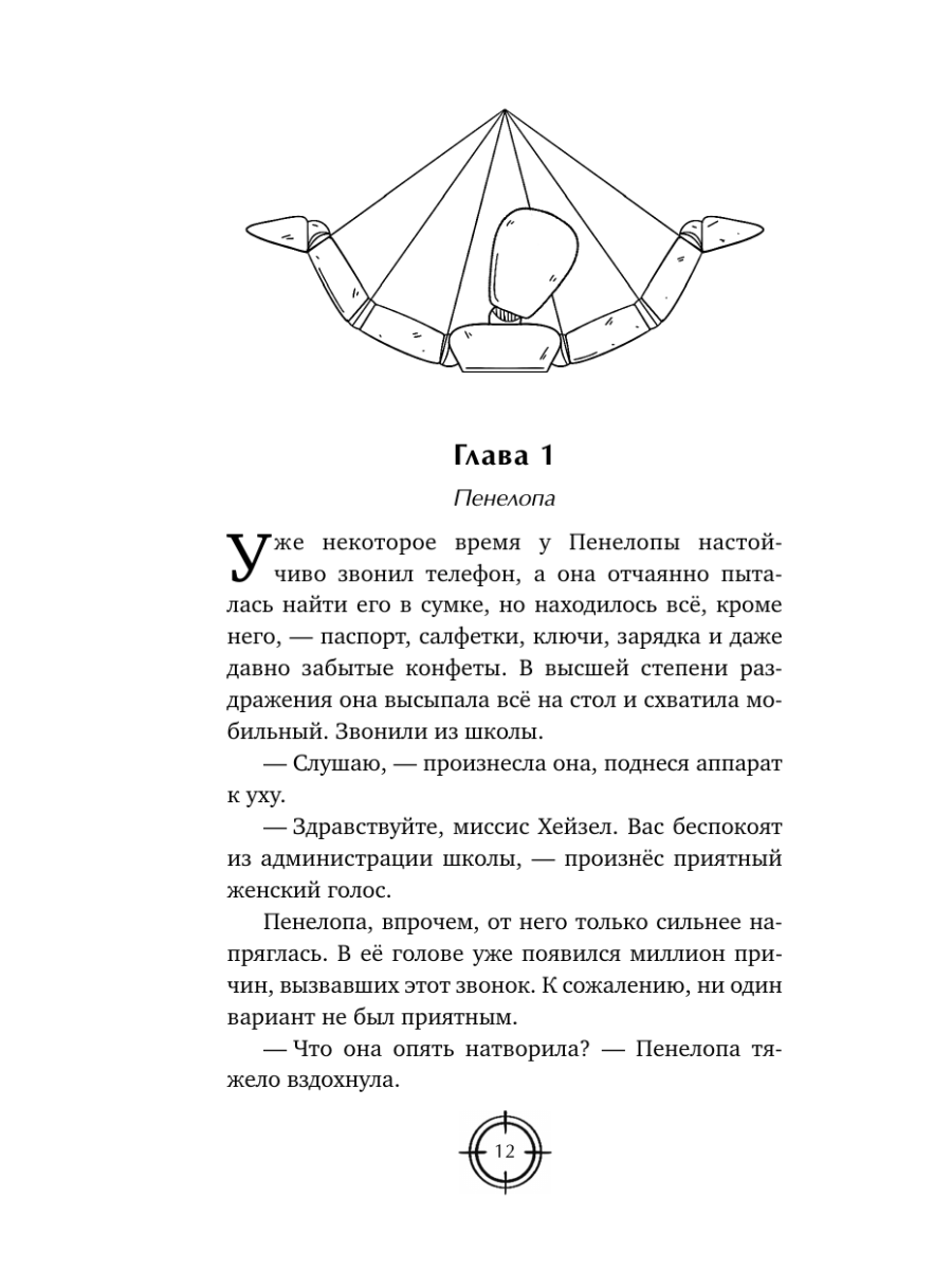 Книга Эксмо Эхо Тесвиерии - фото 14