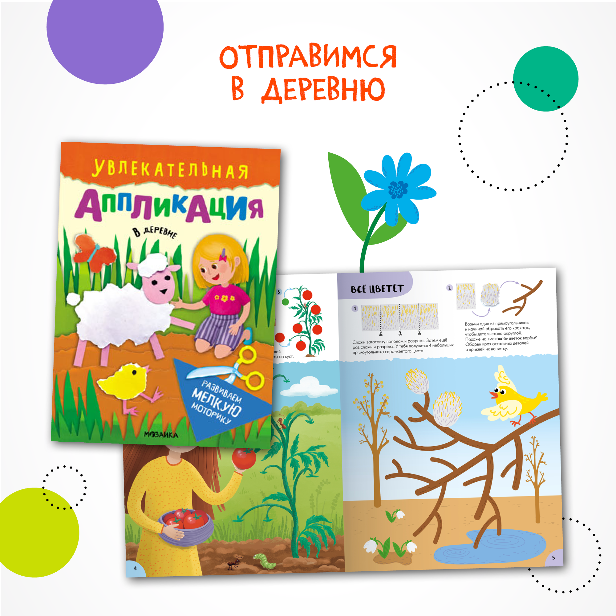 Набор МОЗАИКА kids Увлекательная аппликация (4 книги для творчества) - фото 10