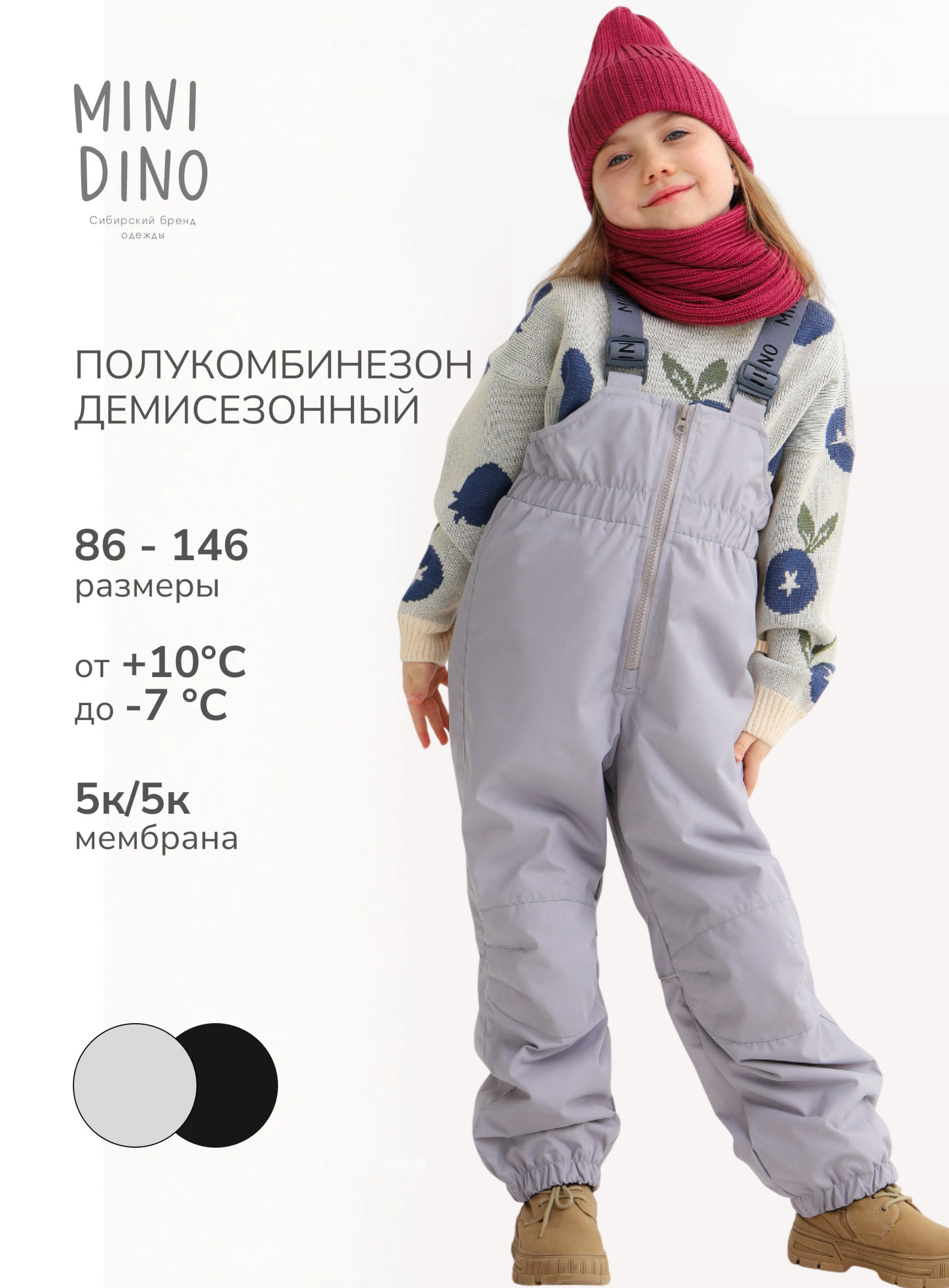 Полукомбинезон MINIDINO MDD1-IM001/0Полукомбинезон демисезонный серый - фото 2