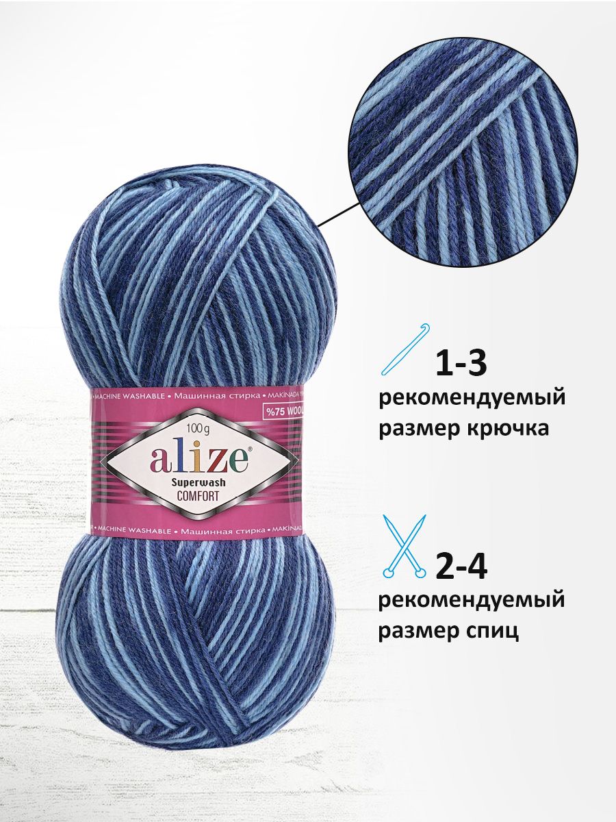 Пряжа Alize теплая для вязания носков чулок Superwash Comfort Socks 100г 420м 5 шт 7677 - фото 2
