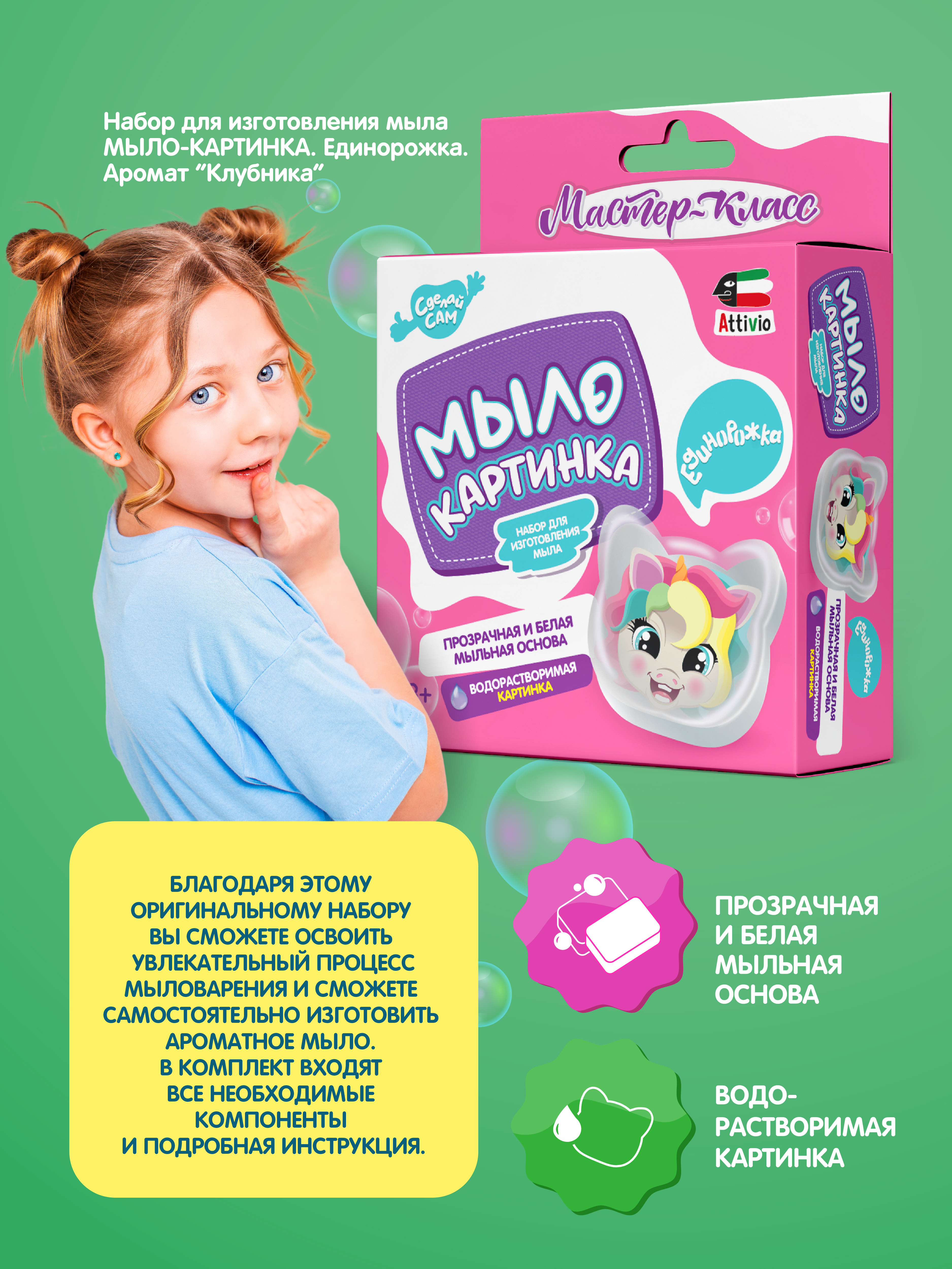 Набор Attivio Единорожка мыло - фото 2