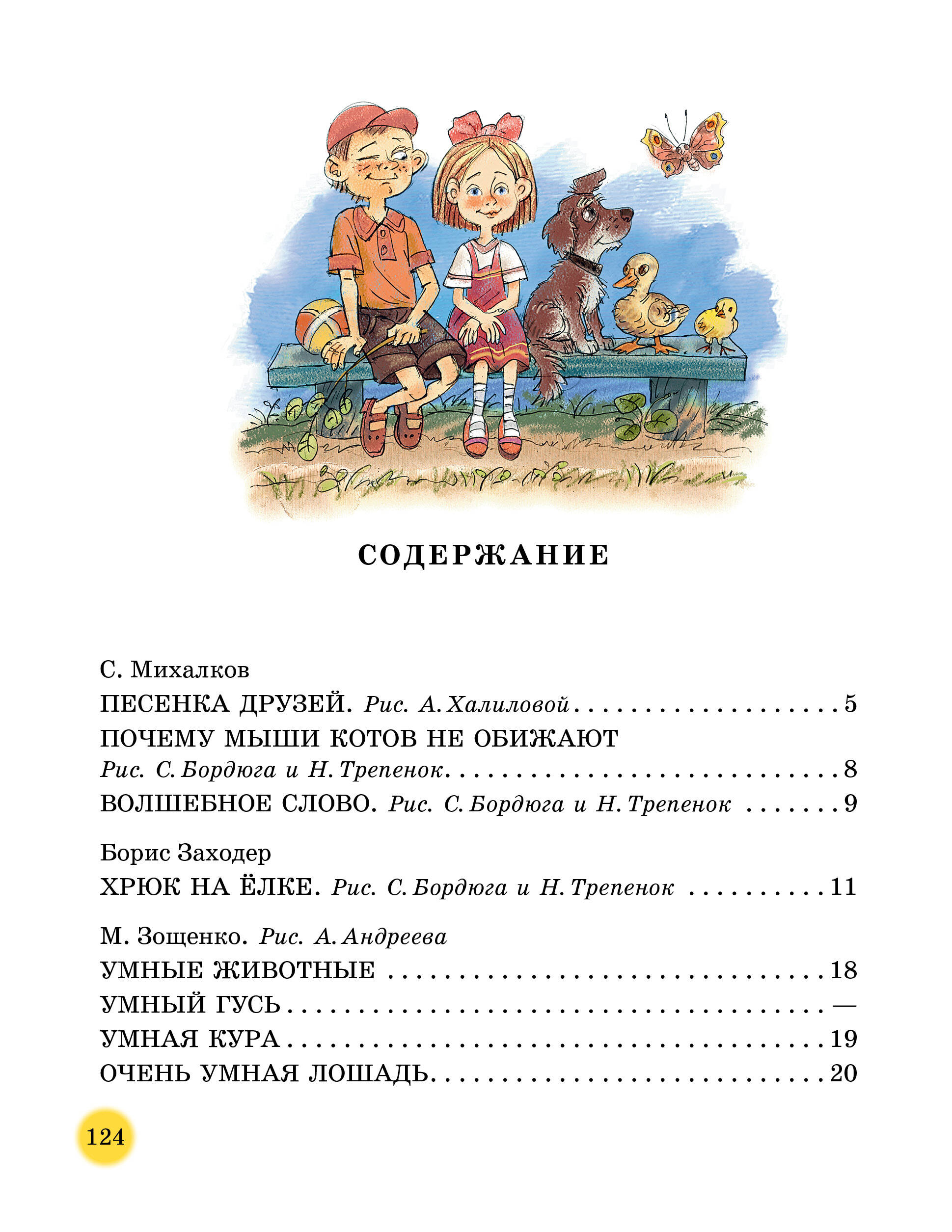 Книга АСТ 50 поучительных сказочных историй на каждый день - фото 4