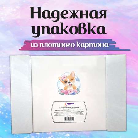 Альбом ШКОЛЬНЫЙ МИР Милые собачки А4 40 лист. 2 шт.