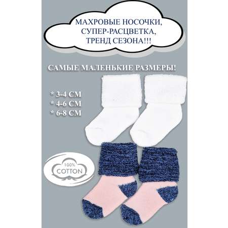 Носки 2 пары Littlebloom