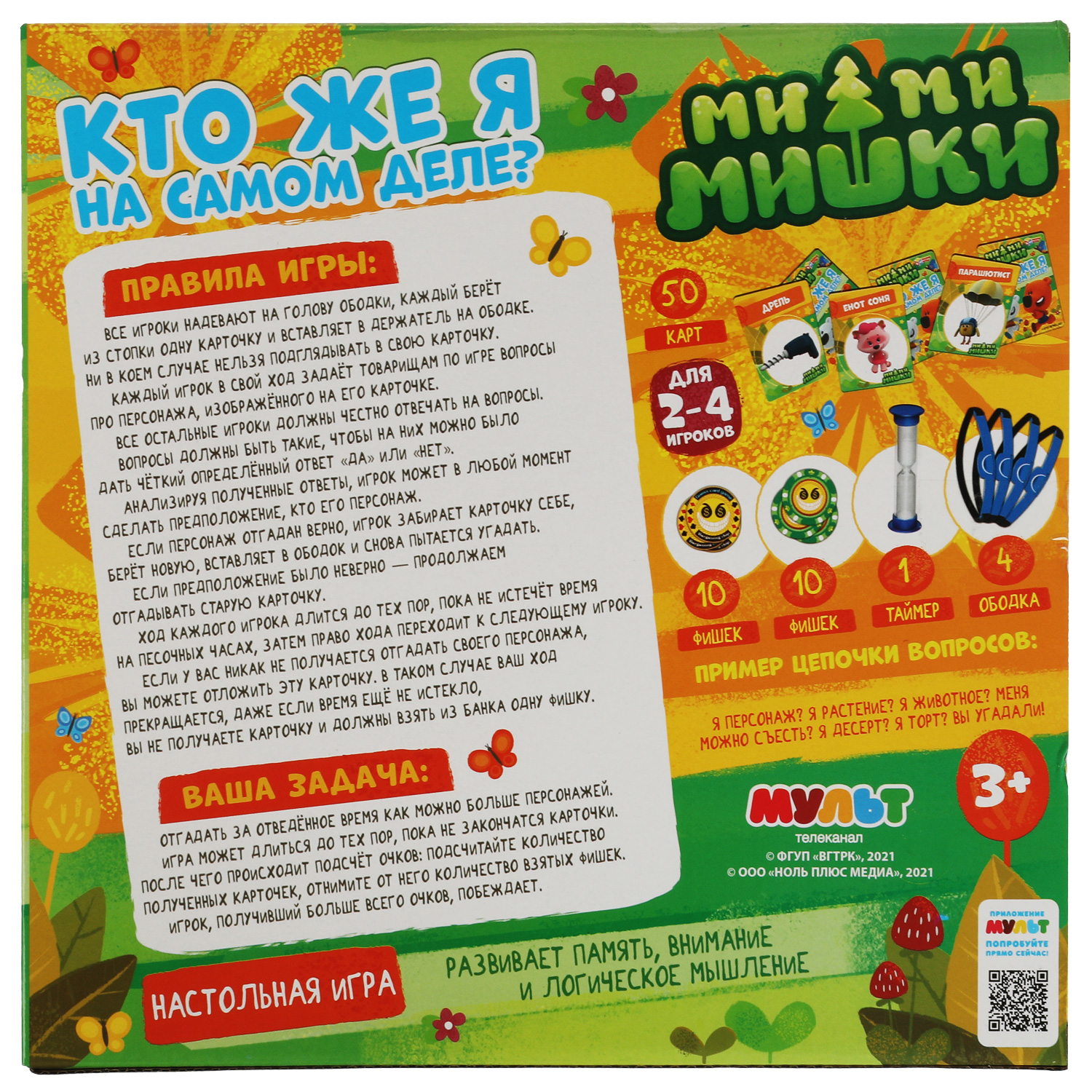 Настольная игра Умные игры МиМиМишки Кто же я - фото 7