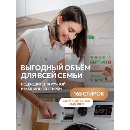 Кондиционер для белья SEPTIVIT Египетский хлопок 5л