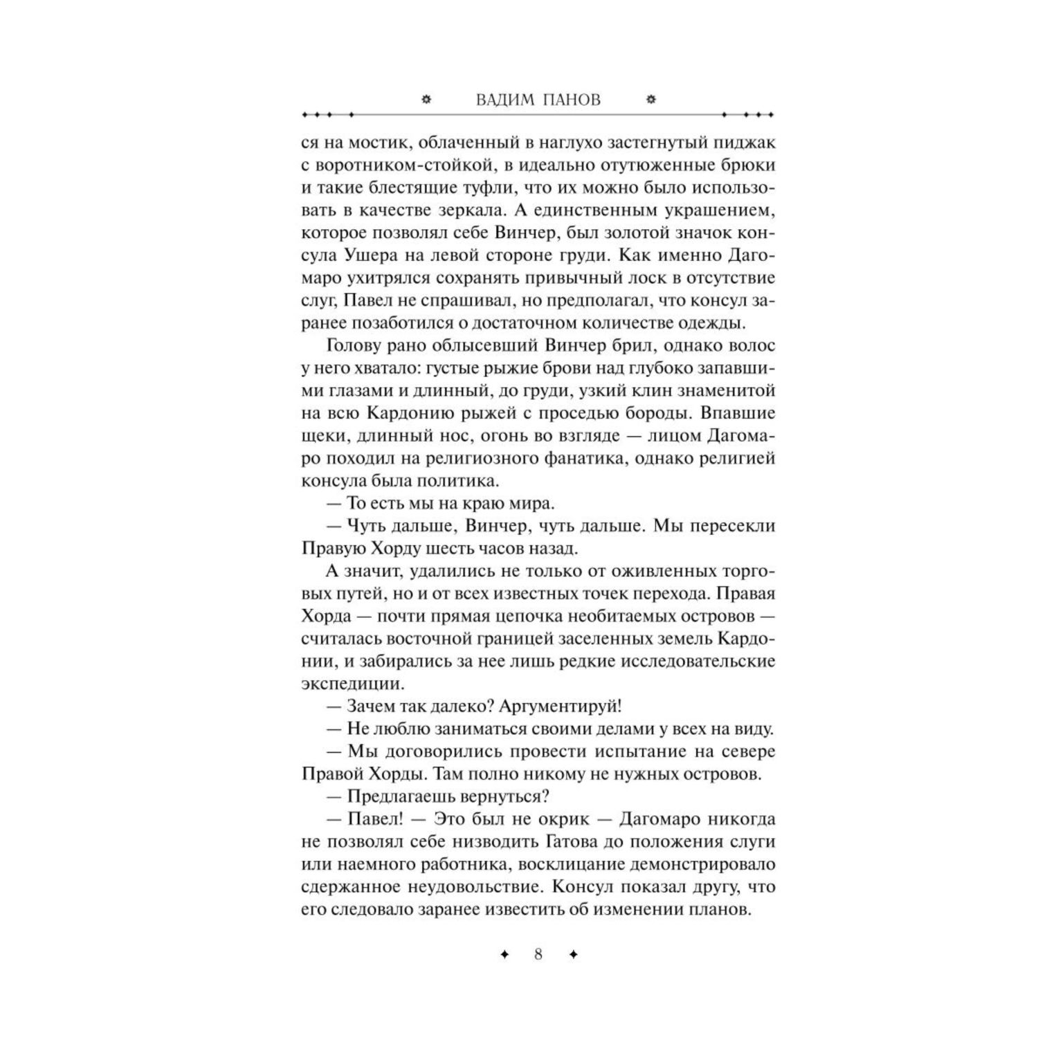 Книга ЭКСМО-ПРЕСС Кардонийская рулетка - фото 6