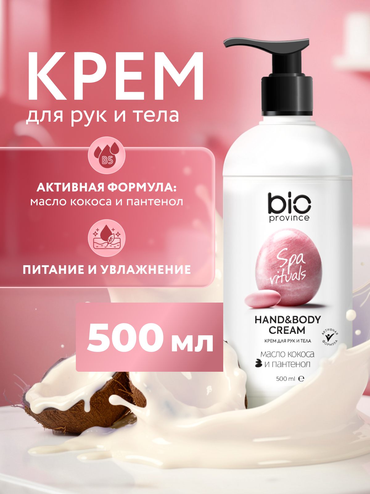 Крем BioProvince питательный 500 мл 1 шт. - фото 1