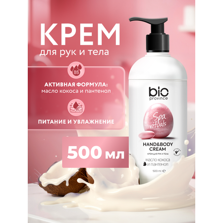 Крем BioProvince питательный 500 мл 1 шт.