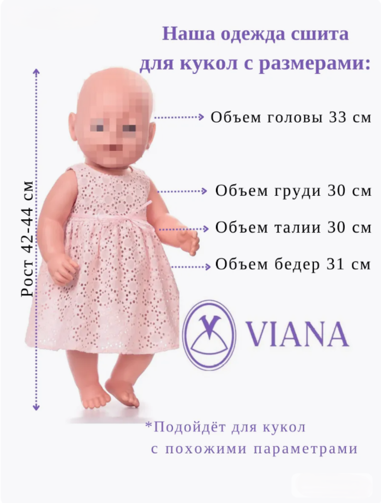 Одежда для кукол VIANA 11.752.1v - фото 4