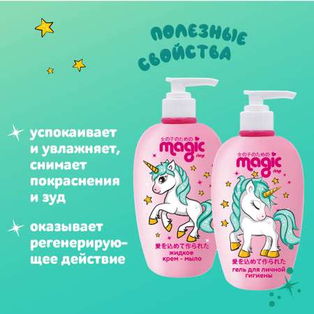Мыло жидкое Magic 2 шт. 250 мл