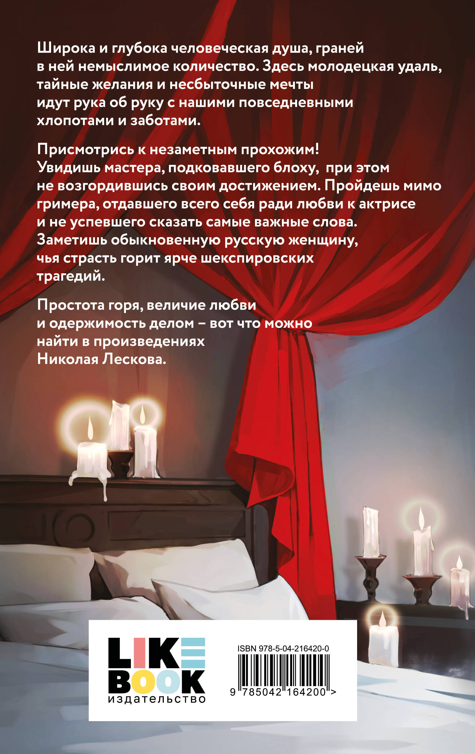 Книга Эксмо Леди Макбет Мценского уезда (сборник произведений) - фото 6