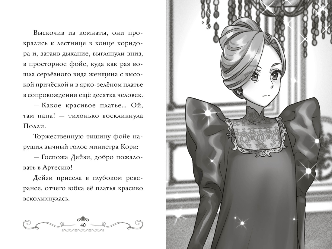 Книга Махаон Лала принцесса котёнок Тидзуру М Модные лапки - фото 7