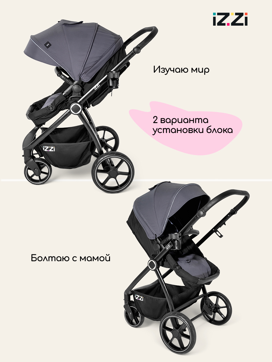 Коляска 3в1 iZZi Graphite серый - фото 6