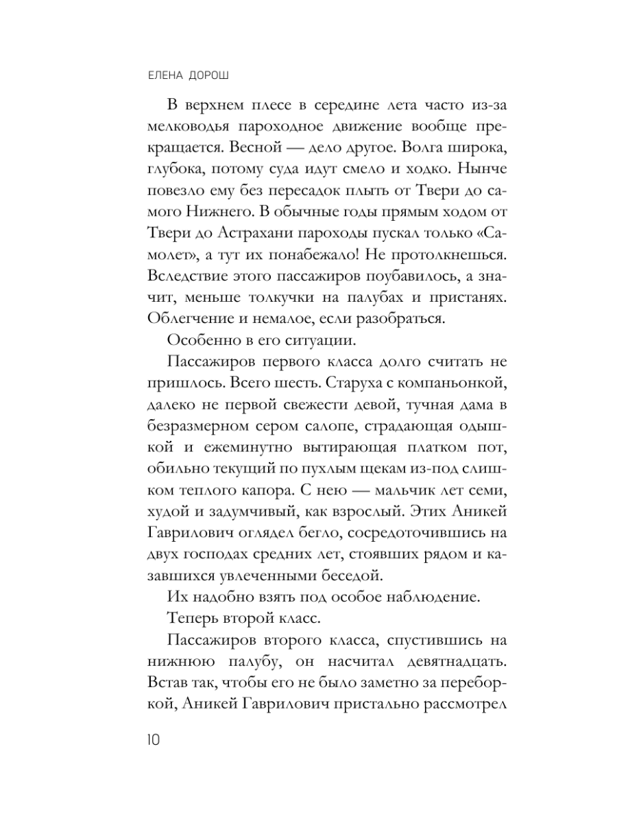 Книга Эксмо Роковой саквояж - фото 7