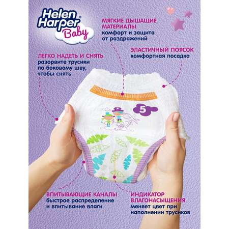 Трусики Helen Harper Baby 5 (12-18 кг) 160 шт.
