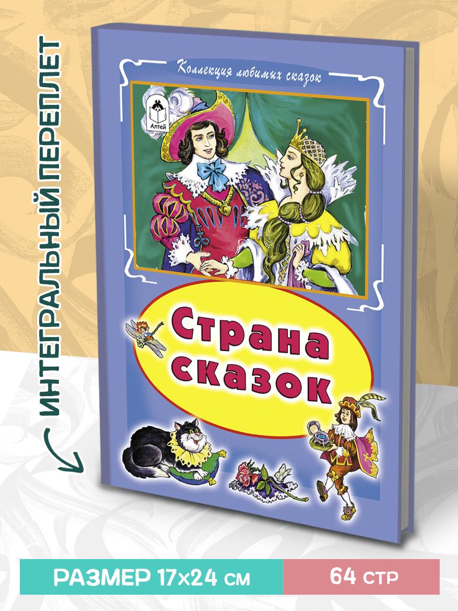 Книга Алтей Сборник сказок Аленький цветочек и Сказочные истории 2 шт - фото 4