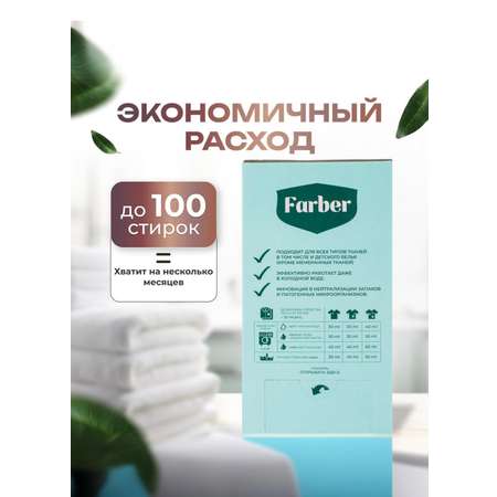 Кондиционер ополаскиватель Farber пакет